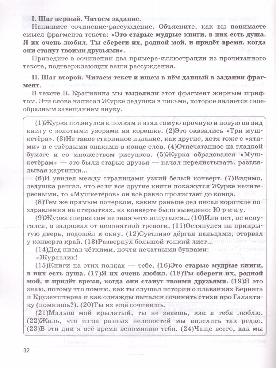Обложка книги Русский язык 9 класс. Учимся писать сочинение: задание 9.2, Автор Сенина Н.А., издательство ЛЕГИОН | купить в книжном магазине Рослит