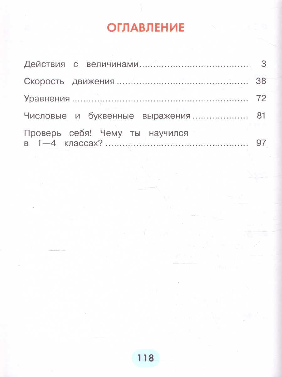 Обложка книги Истомина Математика 4кл. ч.2. Учебник (Асс21в.), Автор Истомина Н.Б., издательство Просвещение/Союз                                   | купить в книжном магазине Рослит