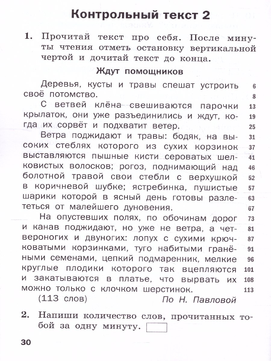 Обложка книги Тренажёр по чтению 2 класс, Автор Клюхина И.В., издательство Вако | купить в книжном магазине Рослит