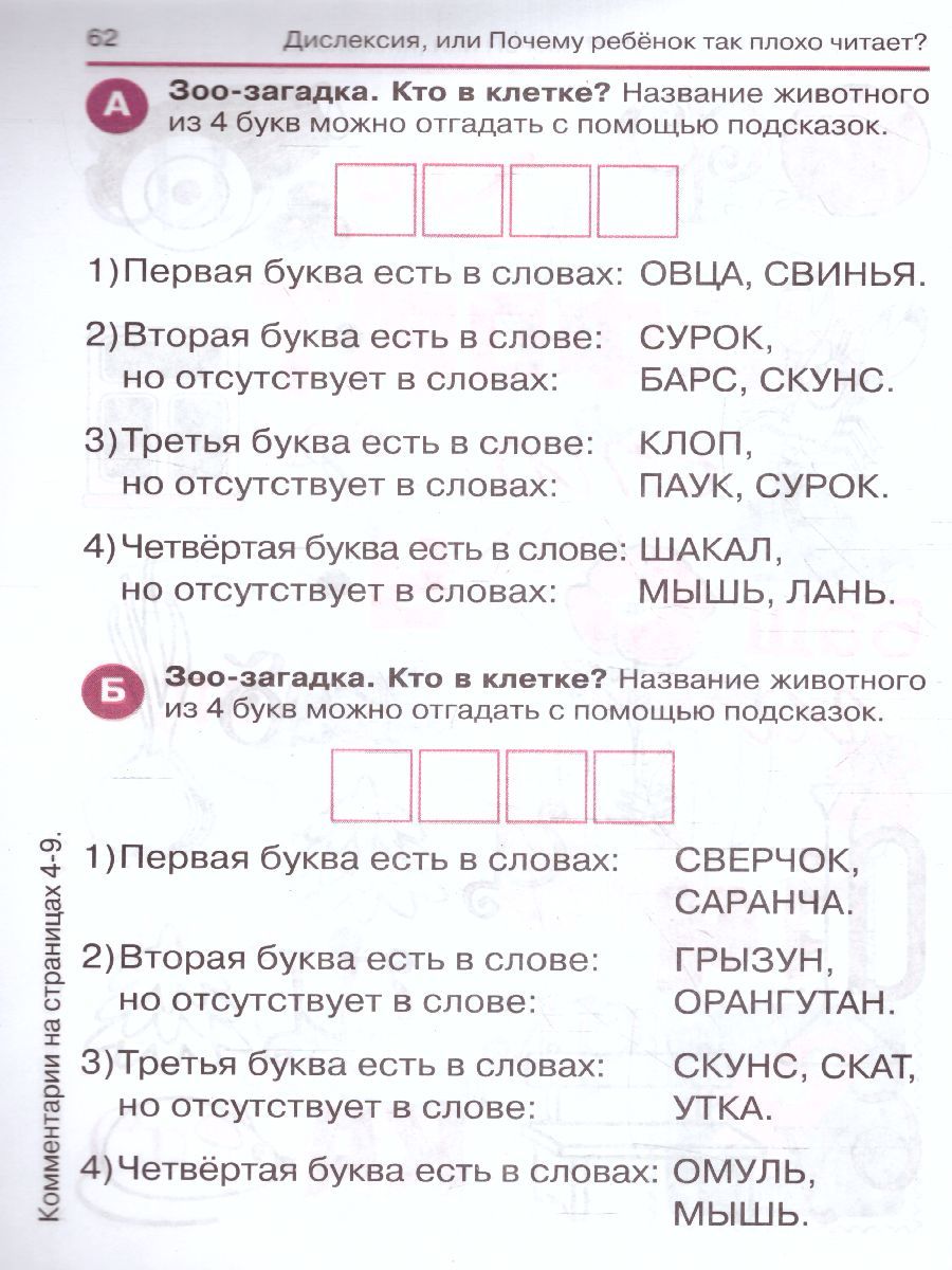 Обложка книги Дислексия, или Почему ребенок плохо читает?, Автор Воронина Т.П., издательство Феникс ТД                                          | купить в книжном магазине Рослит