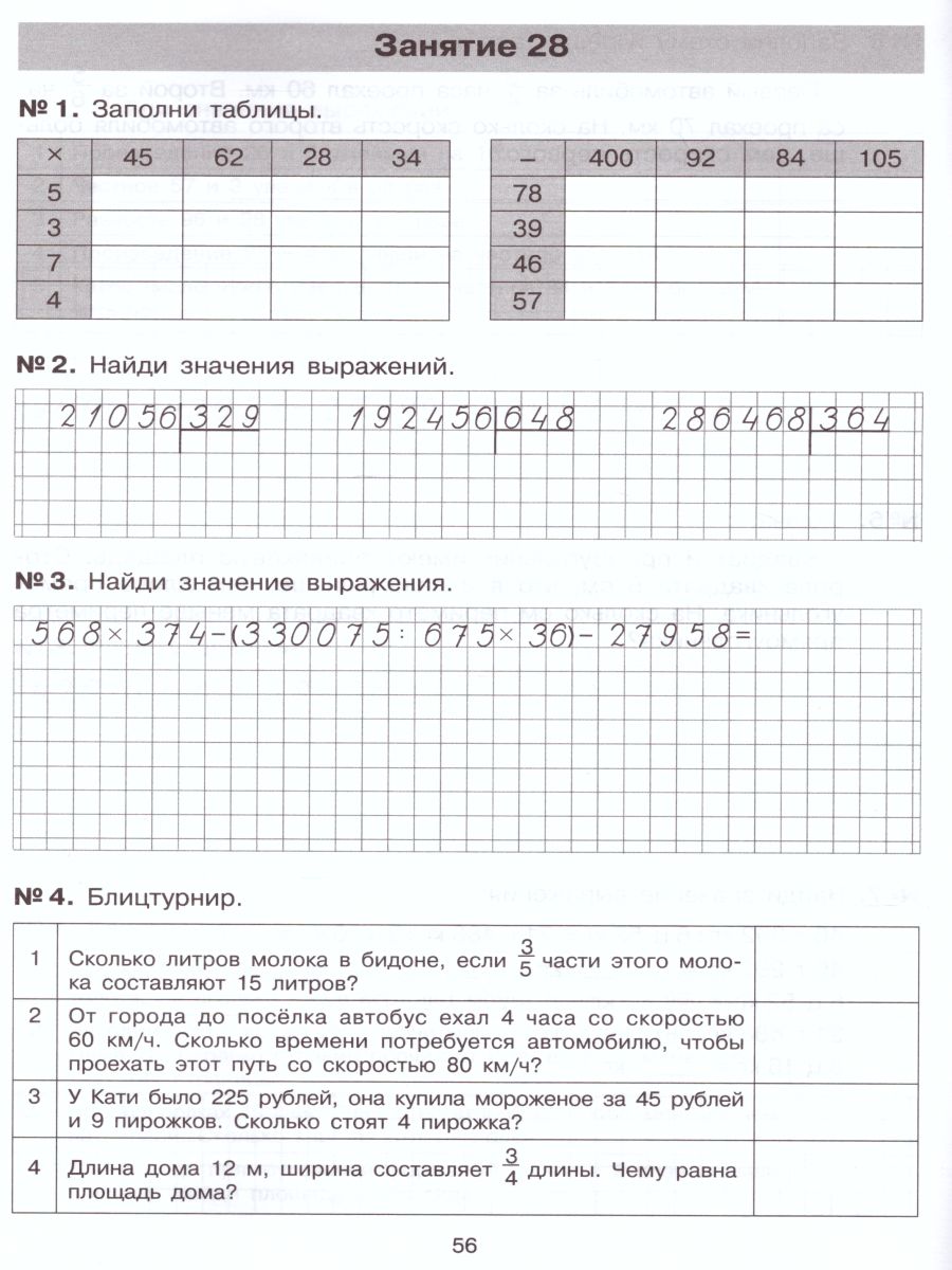 Обложка книги Математика 4 класс. Репетитор, Автор Гребнева Ю.А., издательство Просвещение/Союз                                   | купить в книжном магазине Рослит