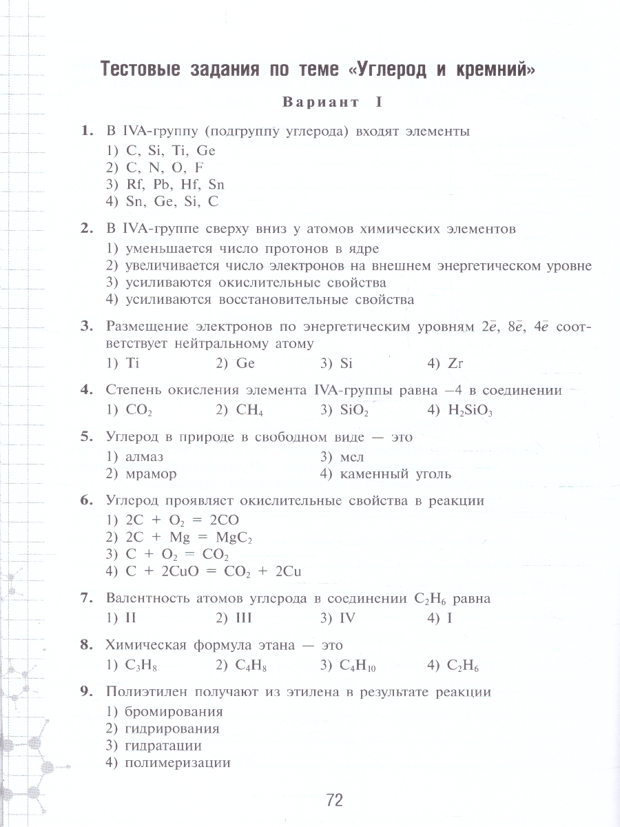 Обложка книги Химия 9 класс. Базовый уровень. Рабочая тетрадь к новому учебному пособию, Автор Габрусева Н. И., издательство Просвещение | купить в книжном магазине Рослит