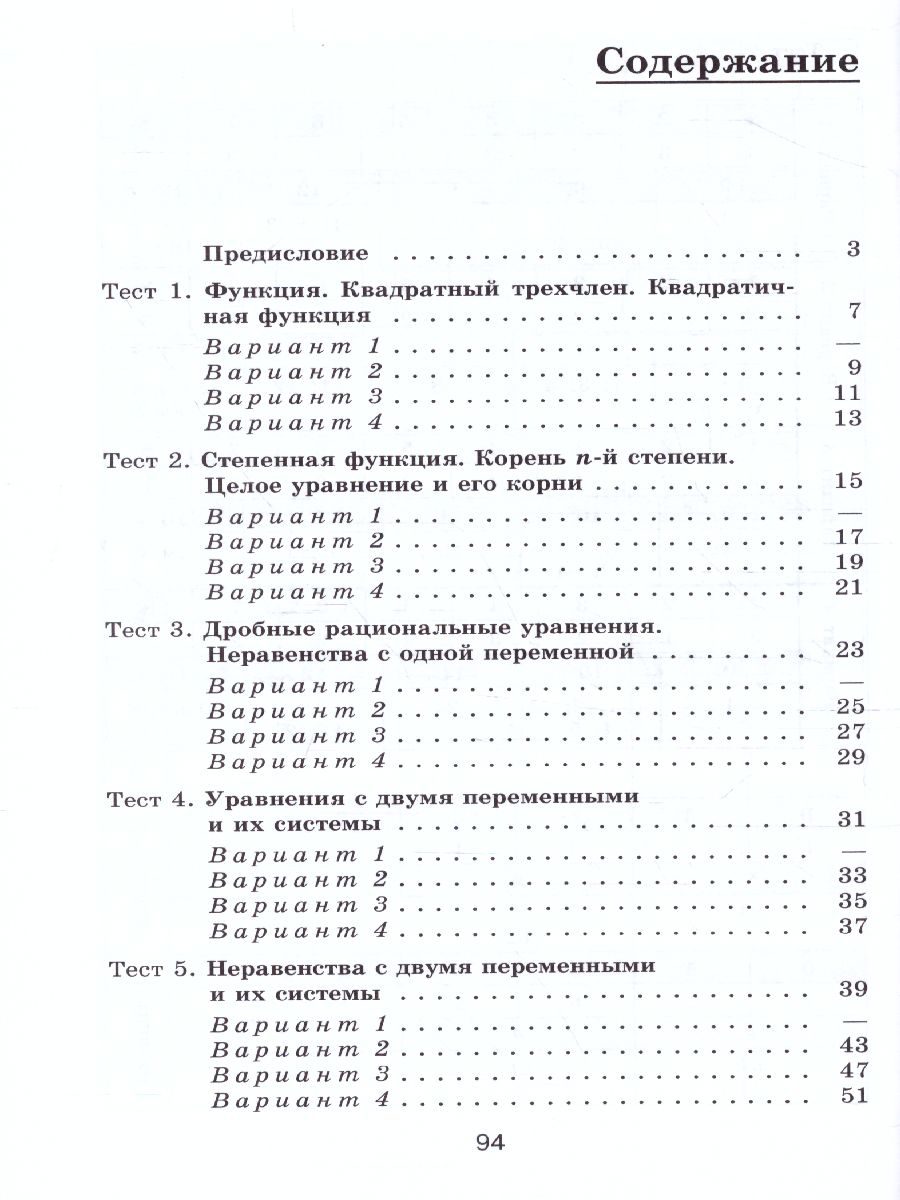 Обложка книги Алгебра 9 класс. Тематические тесты, Автор Дудницын Ю.П. Кронгауз В.Л., издательство Просвещение/Союз                                   | купить в книжном магазине Рослит