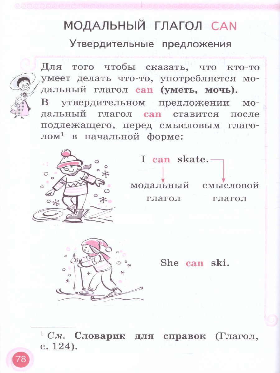 Обложка книги Английский язык 2 класс. Грамматический справочник с упражнениями, Автор Кузовлев В.П. Пастухова С.А. Стрельникова О.В., издательство Просвещение/Союз                                   | купить в книжном магазине Рослит