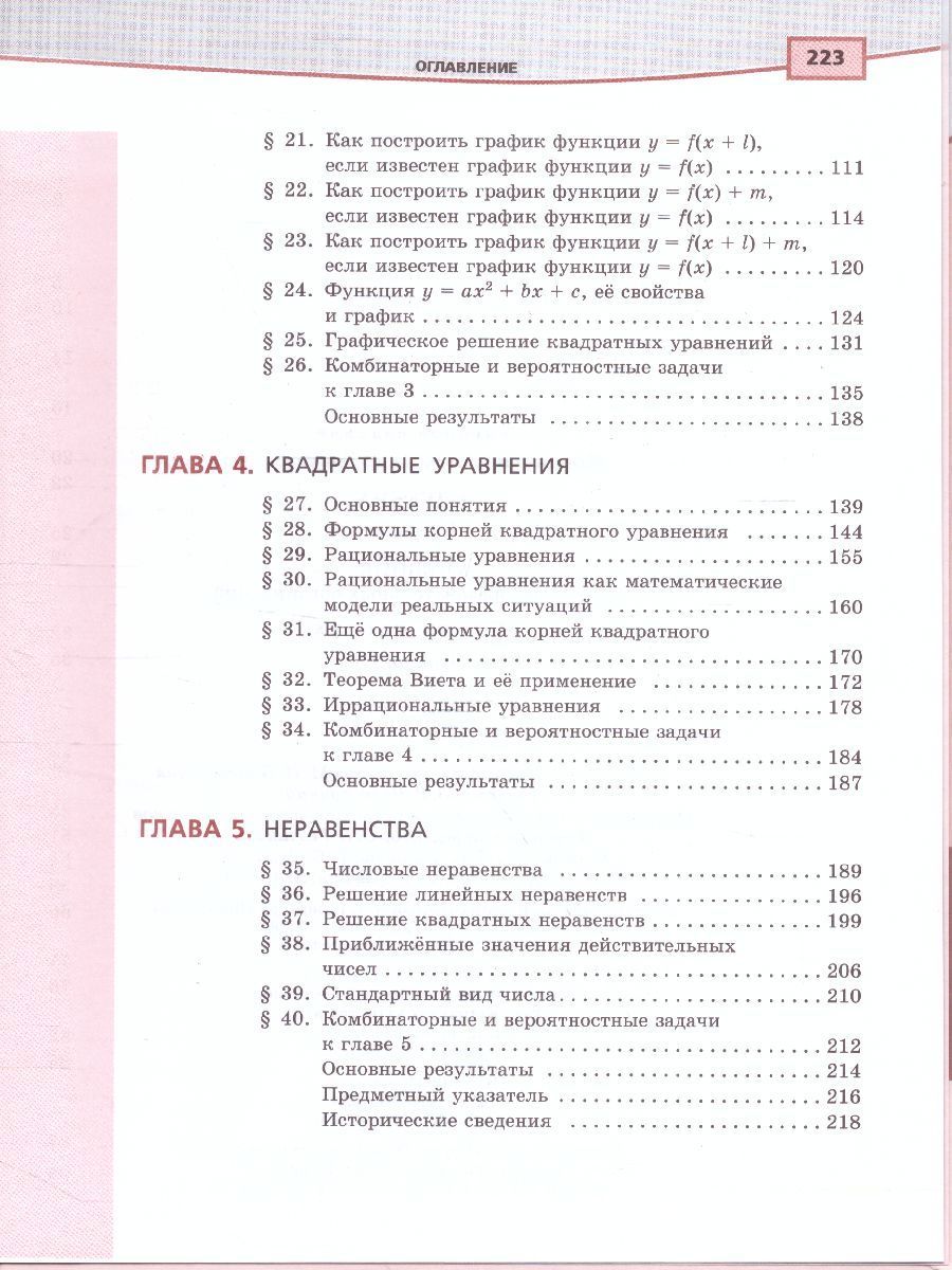 Обложка книги Алгебра 8 класс. Учебник в 2-х частях. ФГОС, Автор Мордкович А.Г., издательство Мнемозина | купить в книжном магазине Рослит