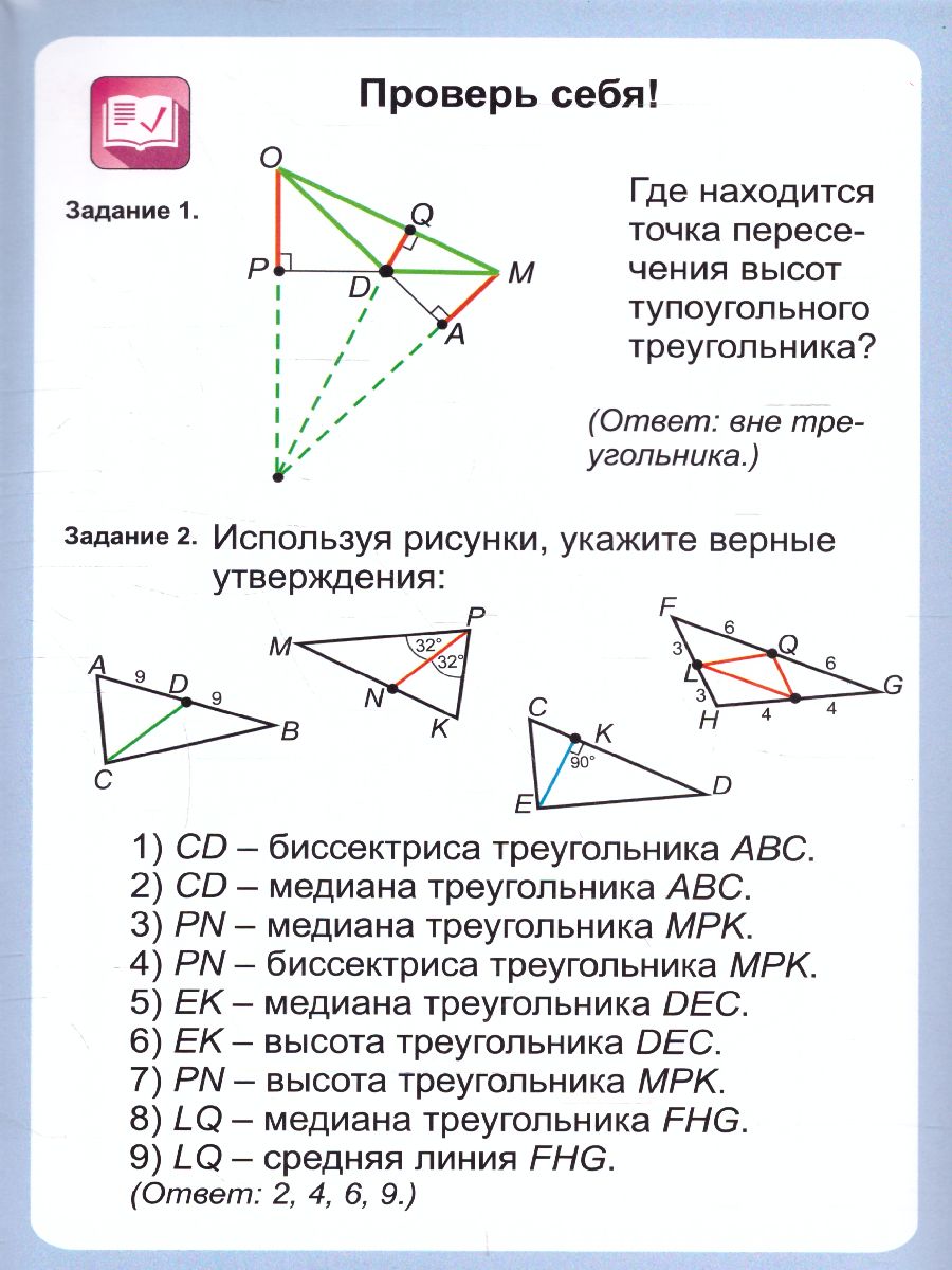Обложка книги Геометрия 7-11 класс. Элементы треугольника. Таблица-плакат, Автор НП-88, издательство Учитель | купить в книжном магазине Рослит