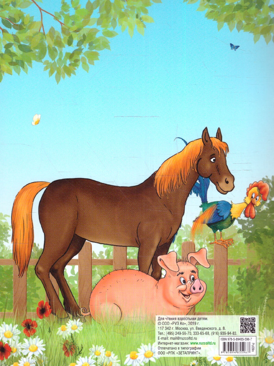 Обложка книги Раскраска детская. Домашние животные, Автор , издательство РУЗ Ко | купить в книжном магазине Рослит