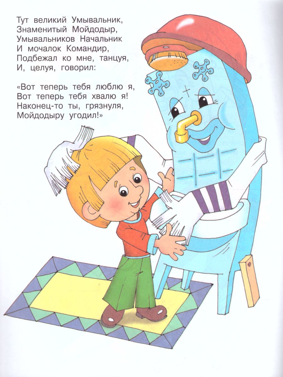 Обложка Мойдодыр. Книжка с раскраской, издательство Самовар | купить в книжном магазине Рослит