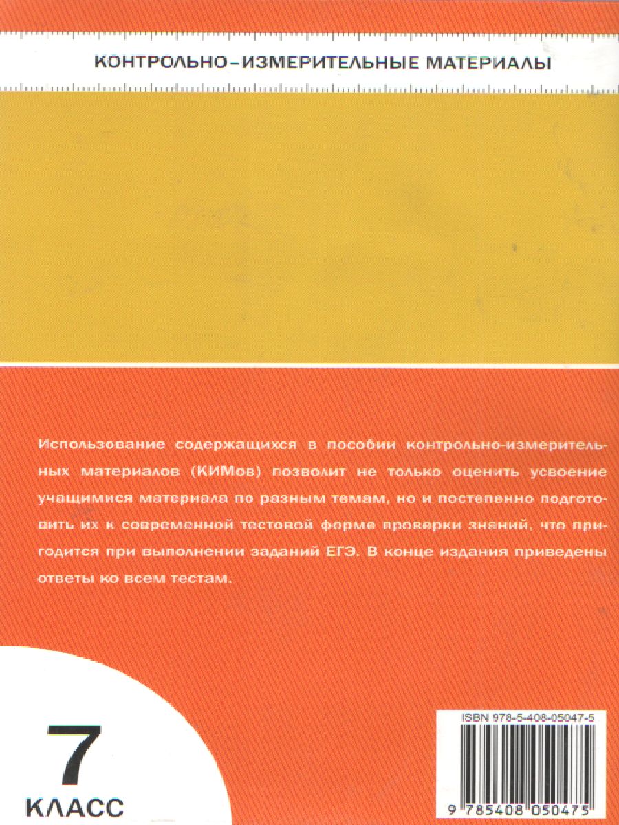 Обложка книги География 7 класс. Контрольно-измерительные материалы. ФГОС, Автор Жижина Е.А., издательство Вако | купить в книжном магазине Рослит