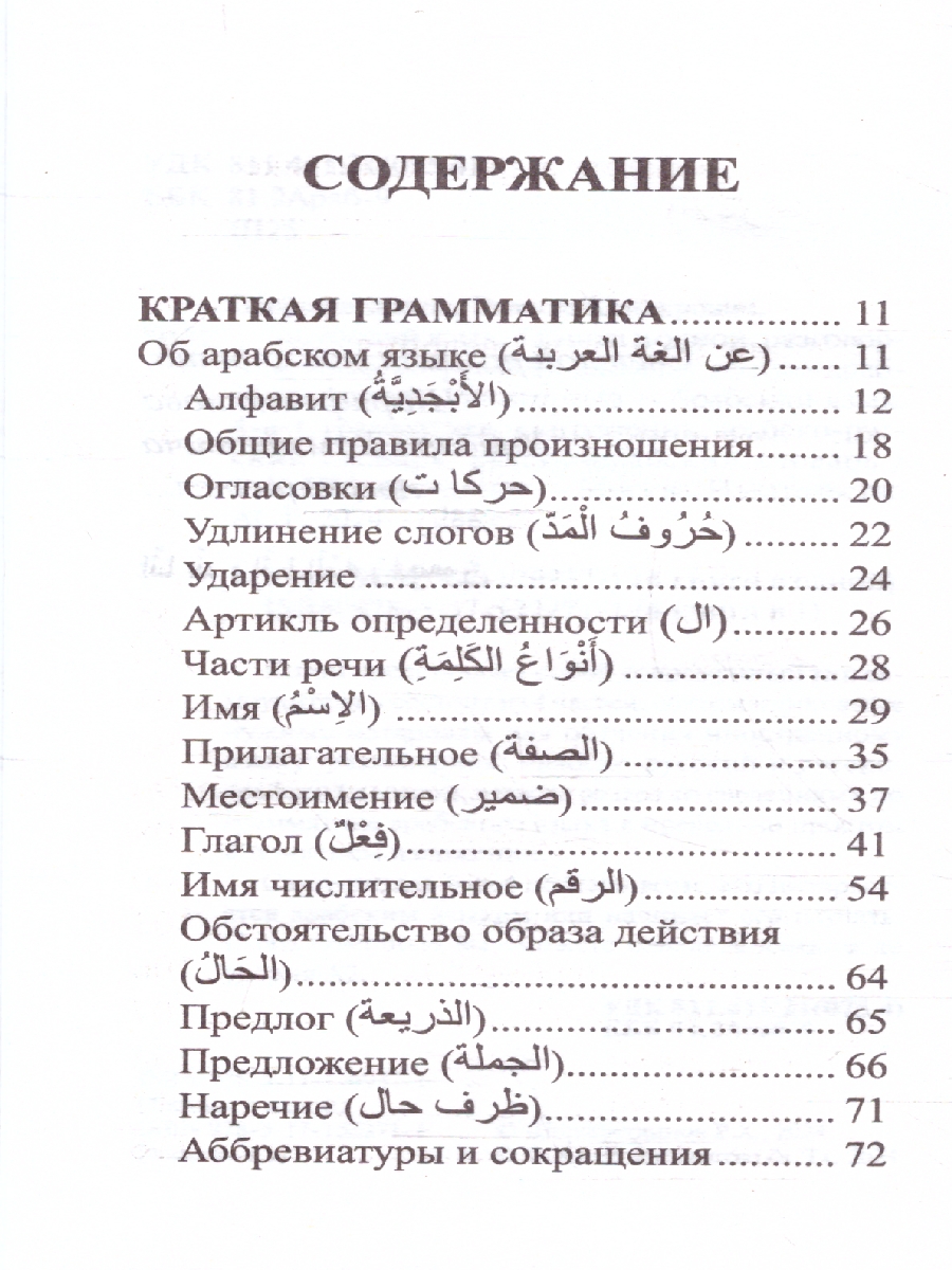 Обложка книги Арабский язык. 4 книги в 1: грамматика, разговорник, арабско-русский и русско-арабский словарь, Автор Шаряфетдинов Р. Х., издательство АСТ | купить в книжном магазине Рослит
