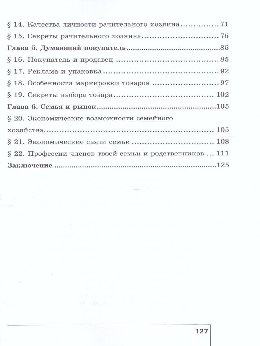 Обложка книги Экономика 5 класс. Моя семья. Учебное пособие. ФГОС, Автор Новожилова Н. В., издательство Вита-Пресс | купить в книжном магазине Рослит