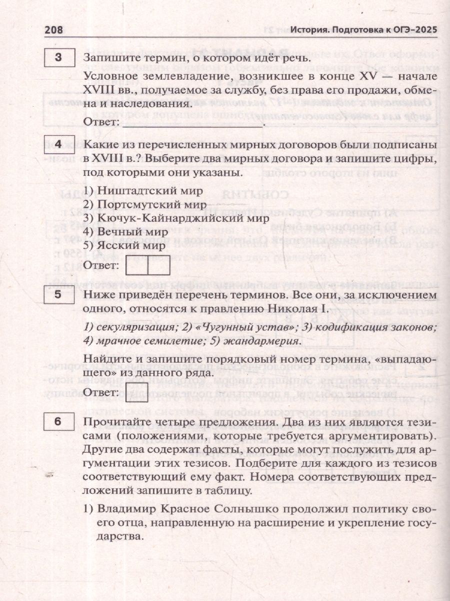 Обложка книги ОГЭ-2025 История 9 класс. Подготовка к ОГЭ. 30 тренировочных вариантов, Автор Пазин Р.В., издательство ЛЕГИОН | купить в книжном магазине Рослит
