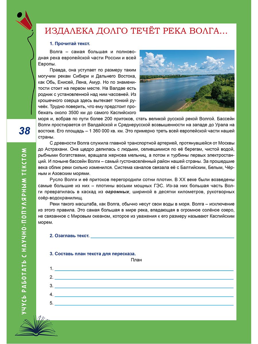 Обложка книги Смысловое чтение. Тренажёр для школьников. 5 класс. Учение с увлечением, Автор Ромашина Н.Ф., издательство Планета | купить в книжном магазине Рослит