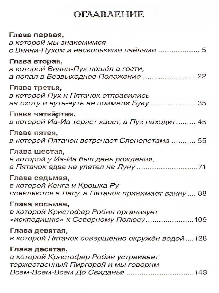 Обложка Винна-Пух, издательство РОСМЭН | купить в книжном магазине Рослит