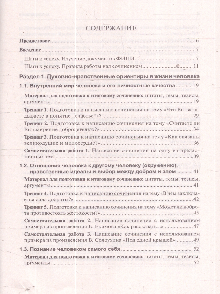 Обложка книги Итоговое сочинение 2025. Трудно? Легко!, Автор Мальцева Л. И., издательство Афина | купить в книжном магазине Рослит