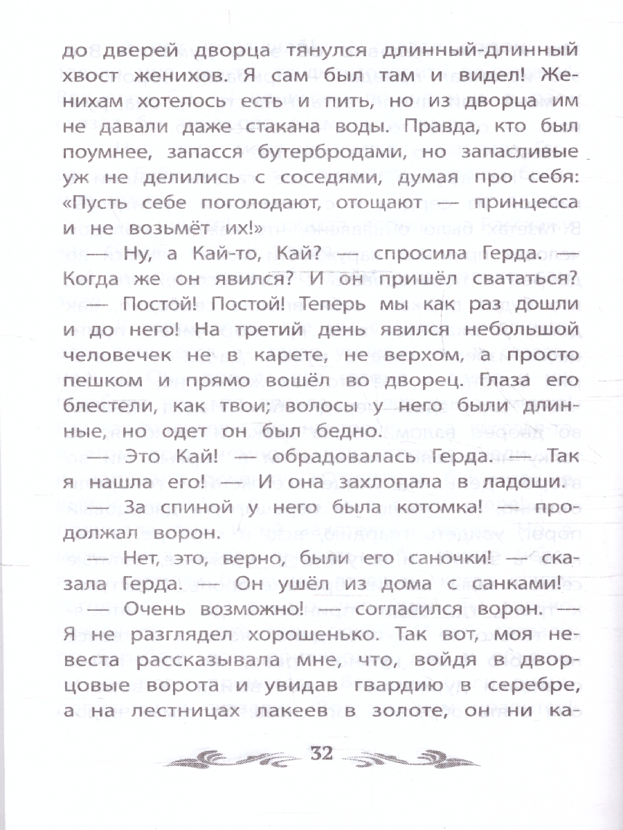 Обложка книги Снежная королева, Автор Андерсен Г. Х., издательство Феникс ТД                                          | купить в книжном магазине Рослит