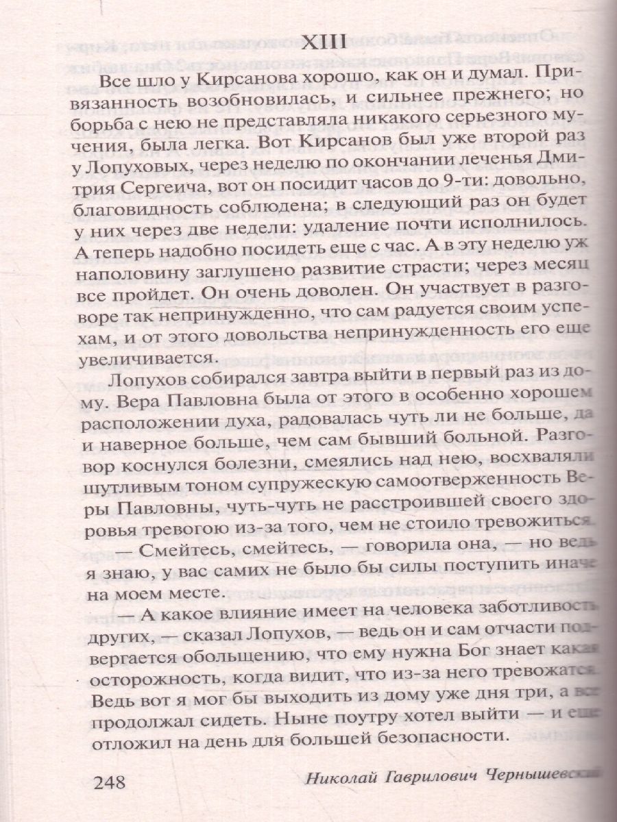Обложка книги Что делать? , Автор Чернышевский Н.Г., издательство АСТ | купить в книжном магазине Рослит