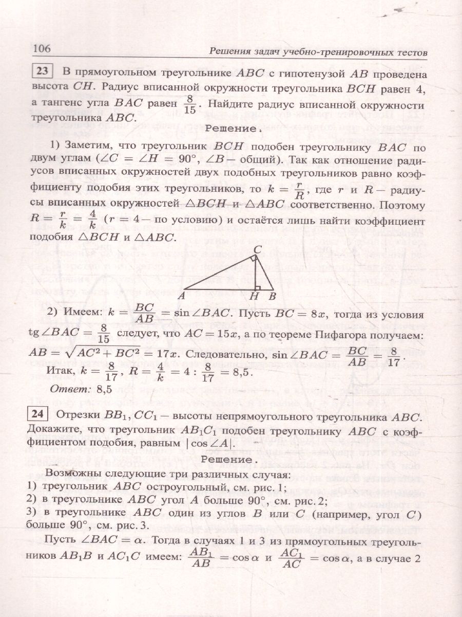 Обложка книги ОГЭ 2025 Математика 9 класс. Решебник, Автор Мальцев Д. А., издательство Афина | купить в книжном магазине Рослит