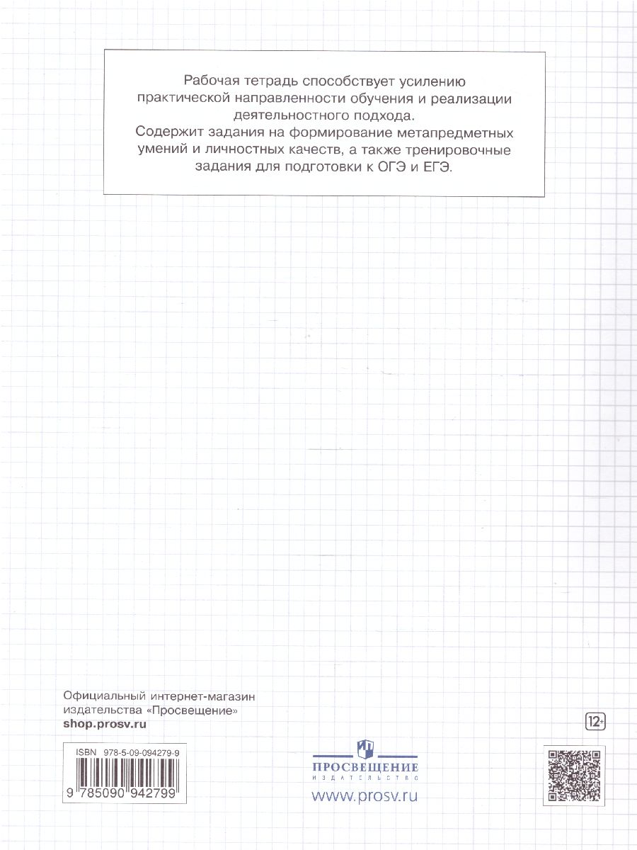 Обложка книги География 8 класс. Рабочая тетрадь с контурными картами. С тестовыми заданиями ЕГЭ, Автор Сиротин В.И., издательство Просвещение | купить в книжном магазине Рослит