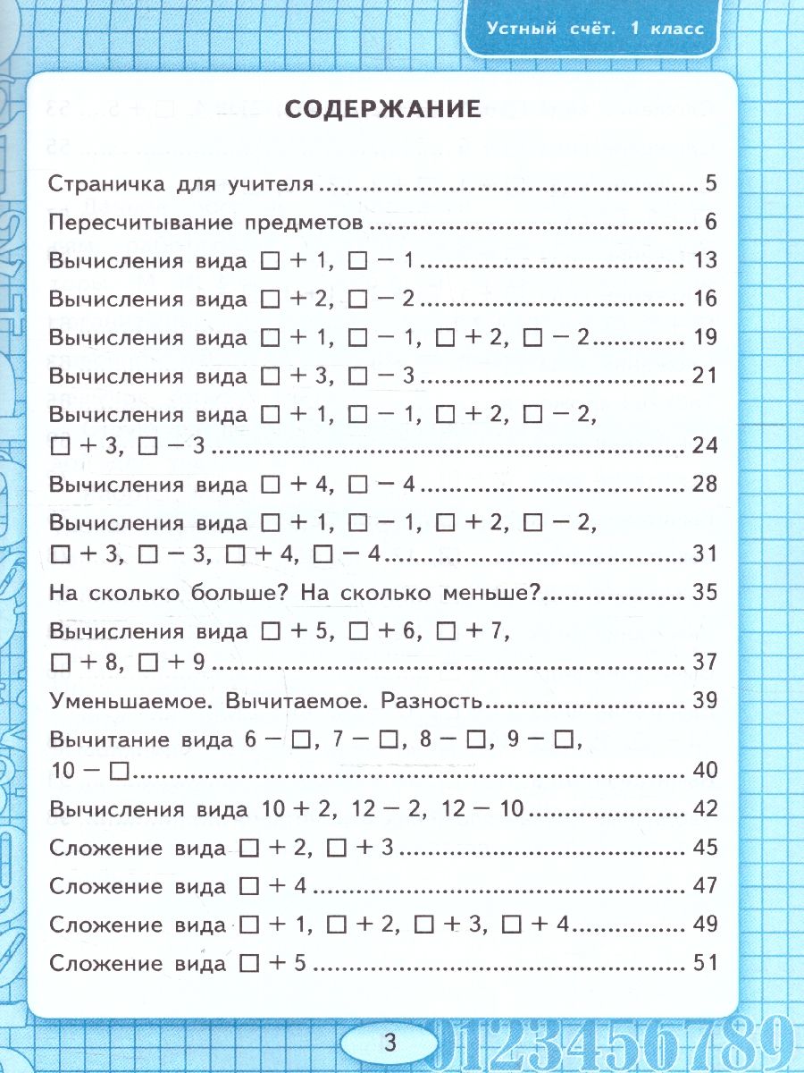 Обложка книги Математика 1 класс. Рабочая тетрадь Устный счет ФГОС НОВЫЙ (к новому учебнику), Автор Рудницкая В. Н., издательство Экзамен | купить в книжном магазине Рослит