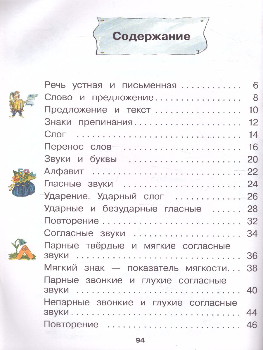 Обложка книги Русский язык 1 класс. Учебник. ФГОС, Автор Андрианова Т.М., издательство Просвещение/Союз                                   | купить в книжном магазине Рослит