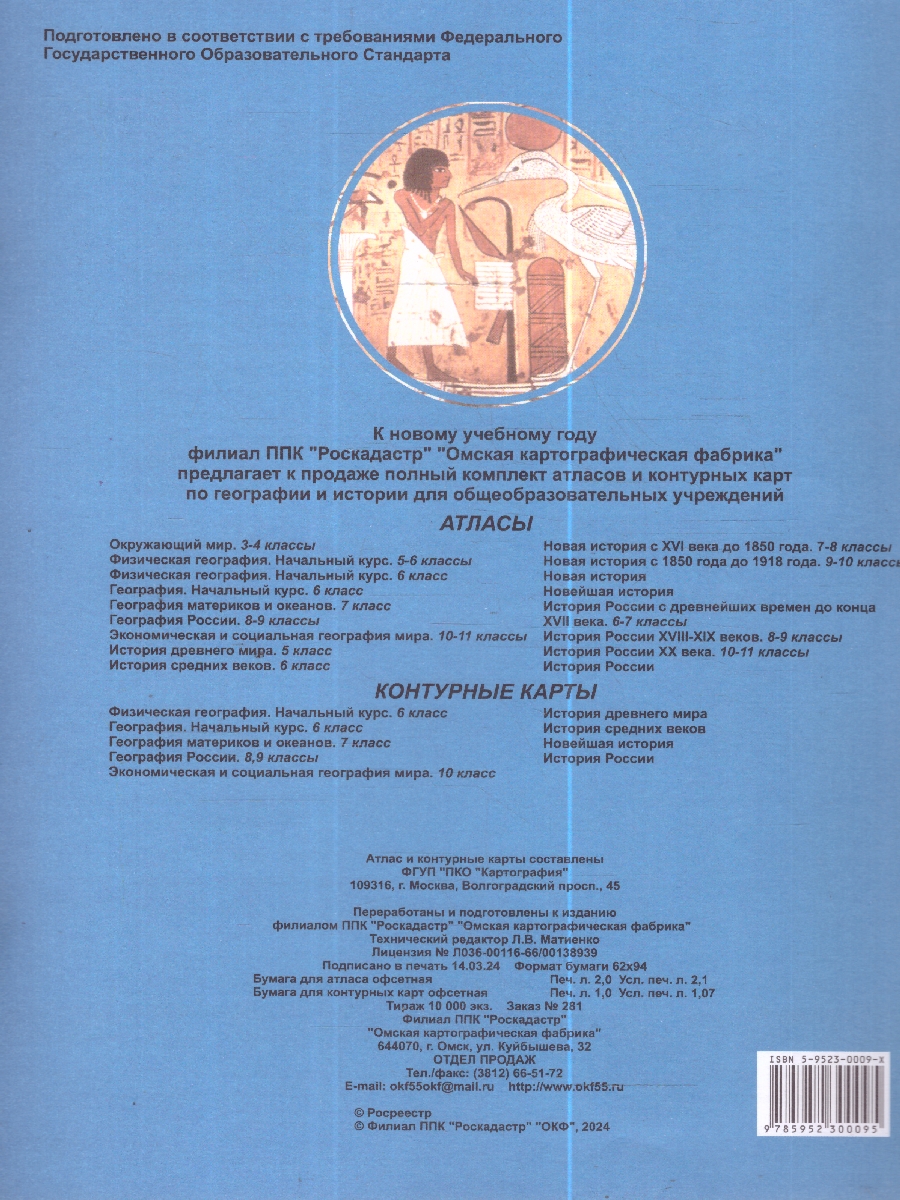 Обложка книги Атлас. История Древнего мира с комплектом контурных карт, Автор 281, издательство КАРТОГРАФИЯ. ОМСК | купить в книжном магазине Рослит