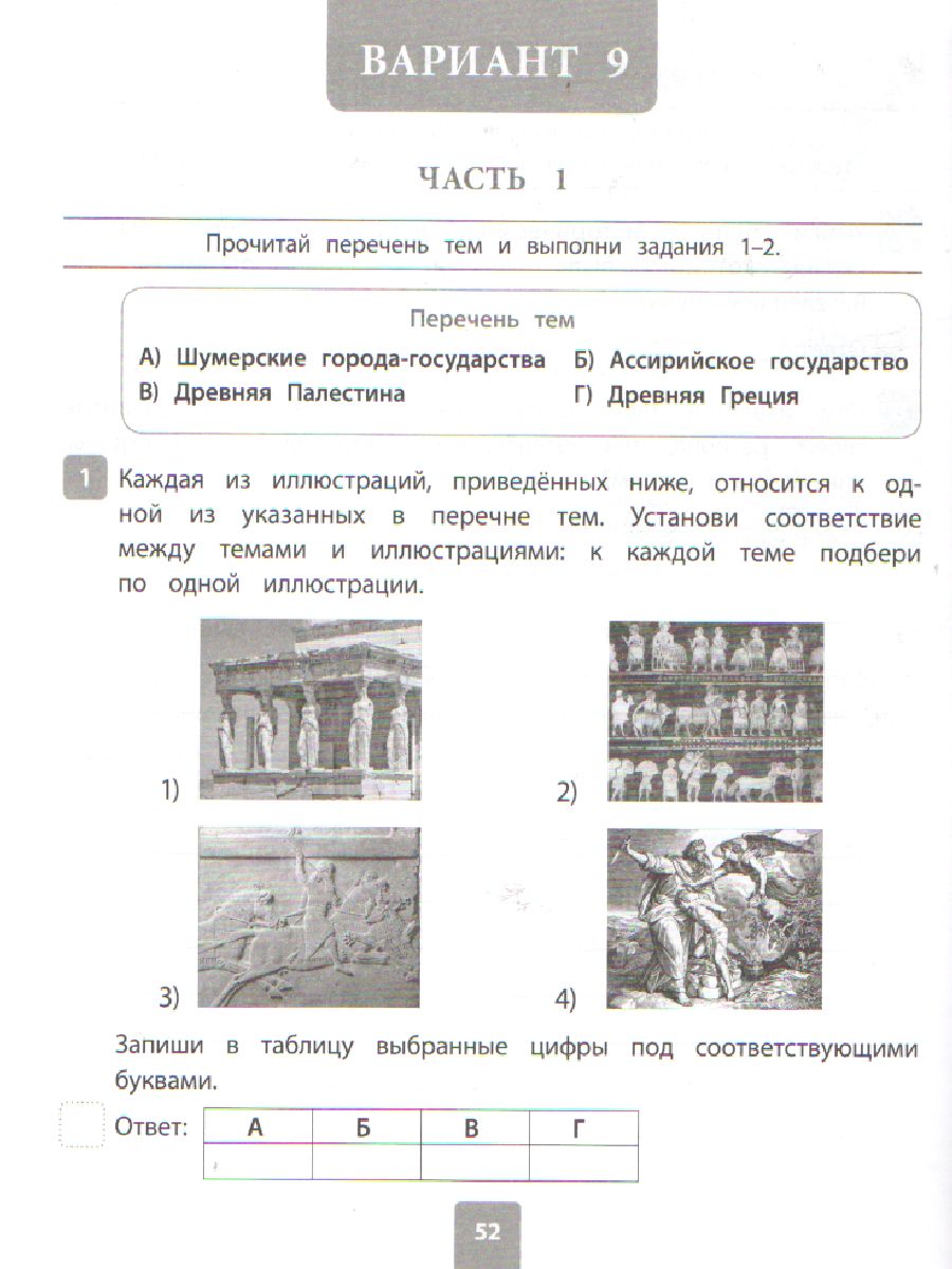 Обложка книги История 5 класс. Всероссийская проверочная работа 2021, Автор Кичаков А.Б, издательство ЛИТЕРА | купить в книжном магазине Рослит