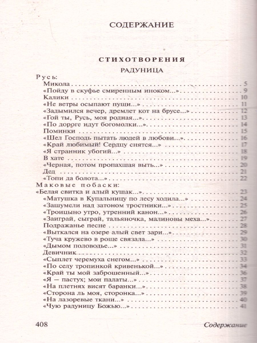Обложка книги Клен ты мой опавший... / ЭксклюзивКласРус, Автор Есенин С.А., издательство АСТ | купить в книжном магазине Рослит