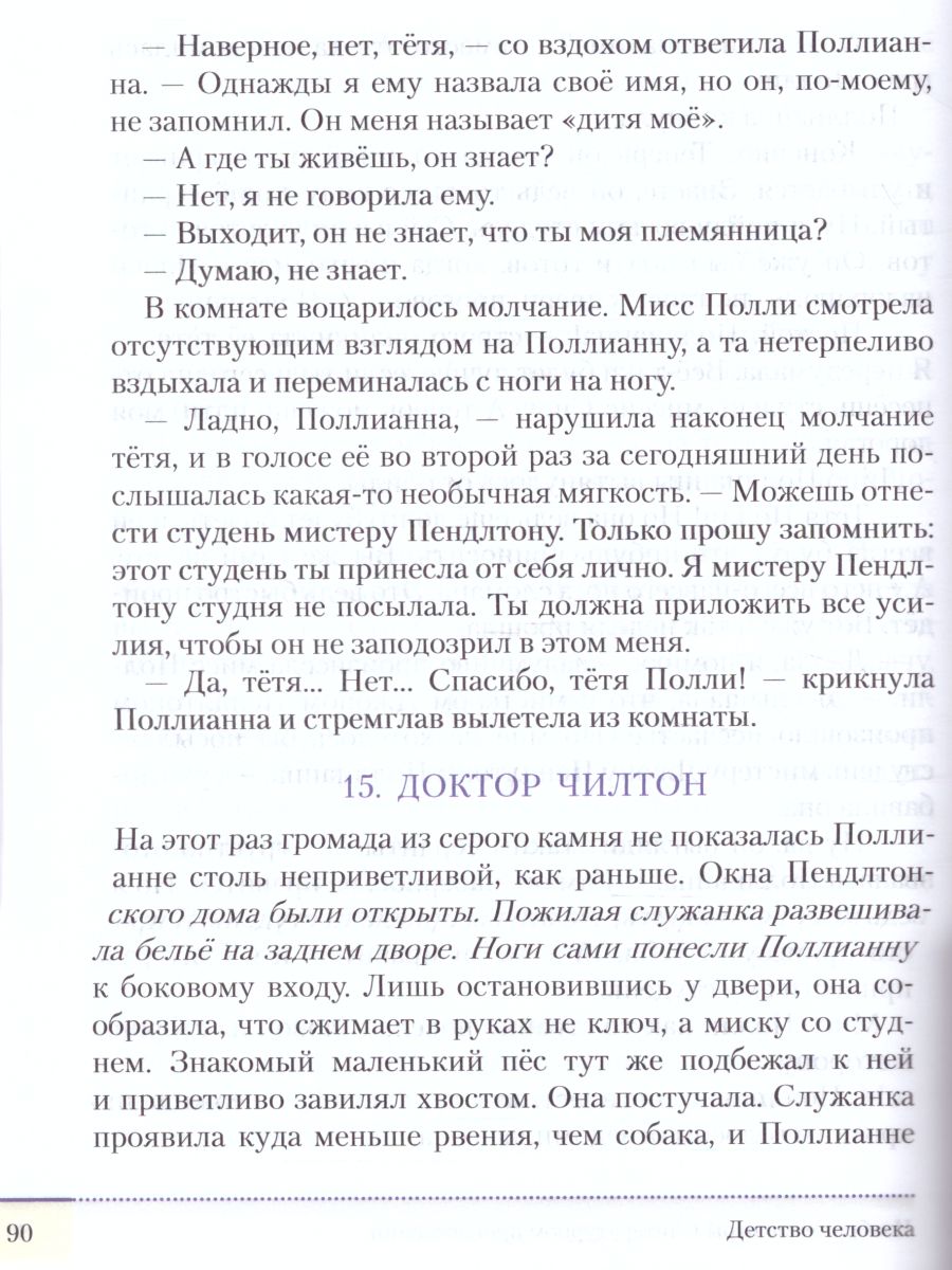 Обложка книги Литература 5 класс. Учебник. В 2-х частях. Часть 2, Автор Архангельский А.Н. Смирнова Т.Ю., издательство Просвещение/Союз                                   | купить в книжном магазине Рослит