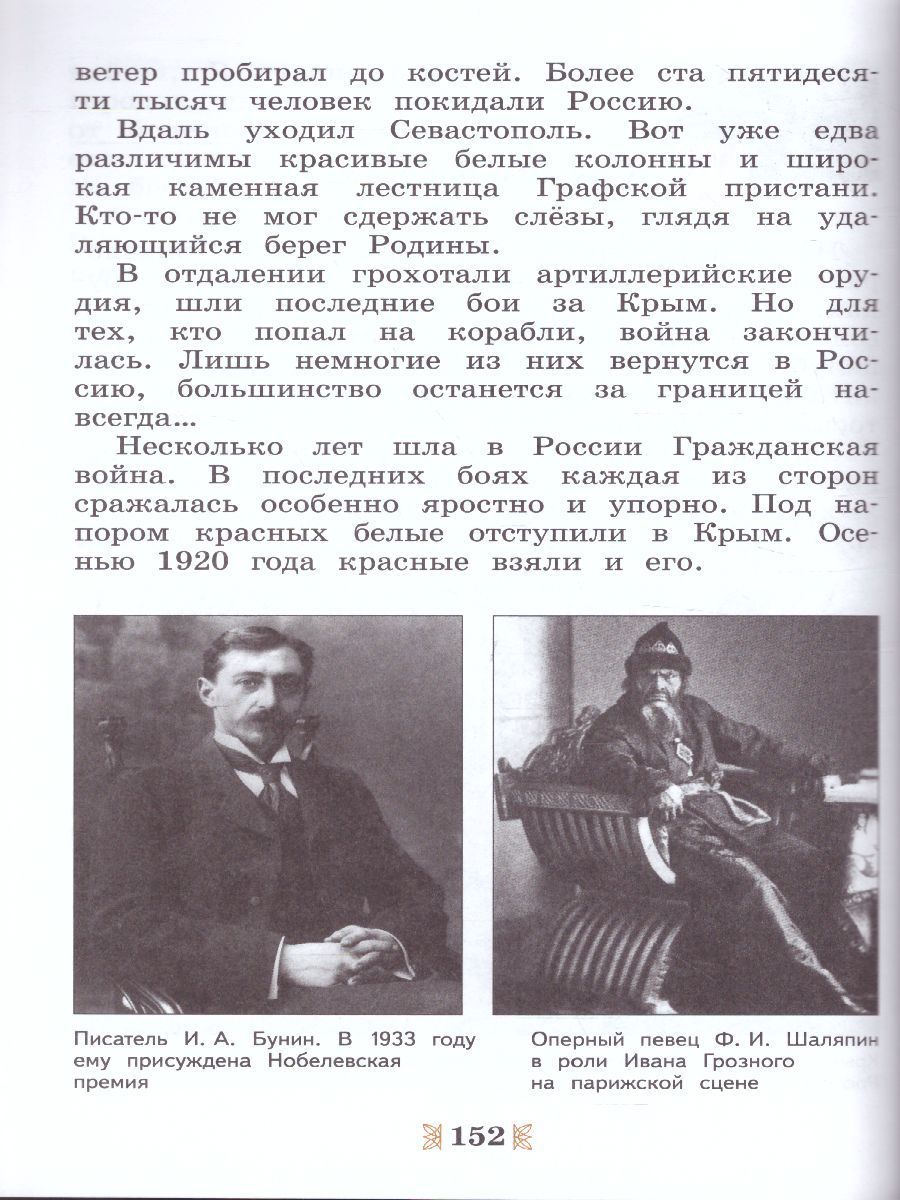 Обложка книги Общественно-научные предметы. Рассказы по истории Отечества. 5 класс. Учебник, Автор Володихин Д.М. Рудник С.Н., издательство Просвещение/Союз                                   | купить в книжном магазине Рослит