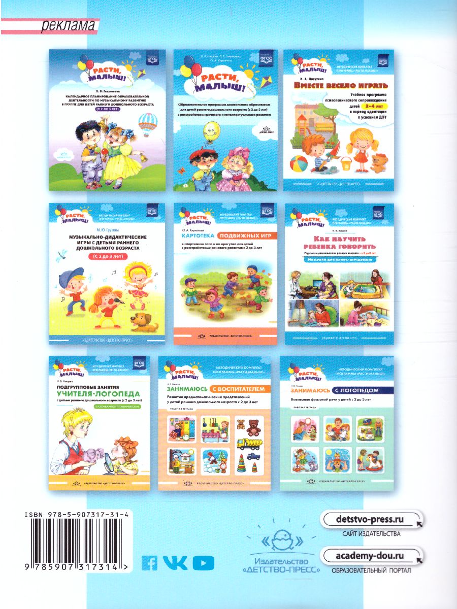 Обложка книги Артикуляционные сказки. Методика проведения логопедического массажа 2-3 года. ФГОС, Автор Рубинская Н.В., издательство ДЕТСТВО-ПРЕСС | купить в книжном магазине Рослит