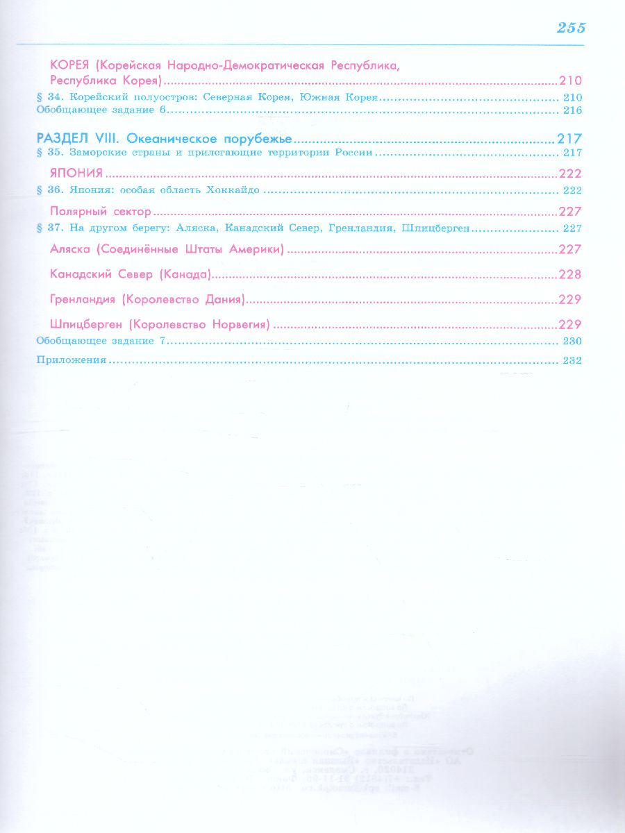 картинка Российское порубежье: мы и наши соседи. 10-11 классы. от магазина Рослит