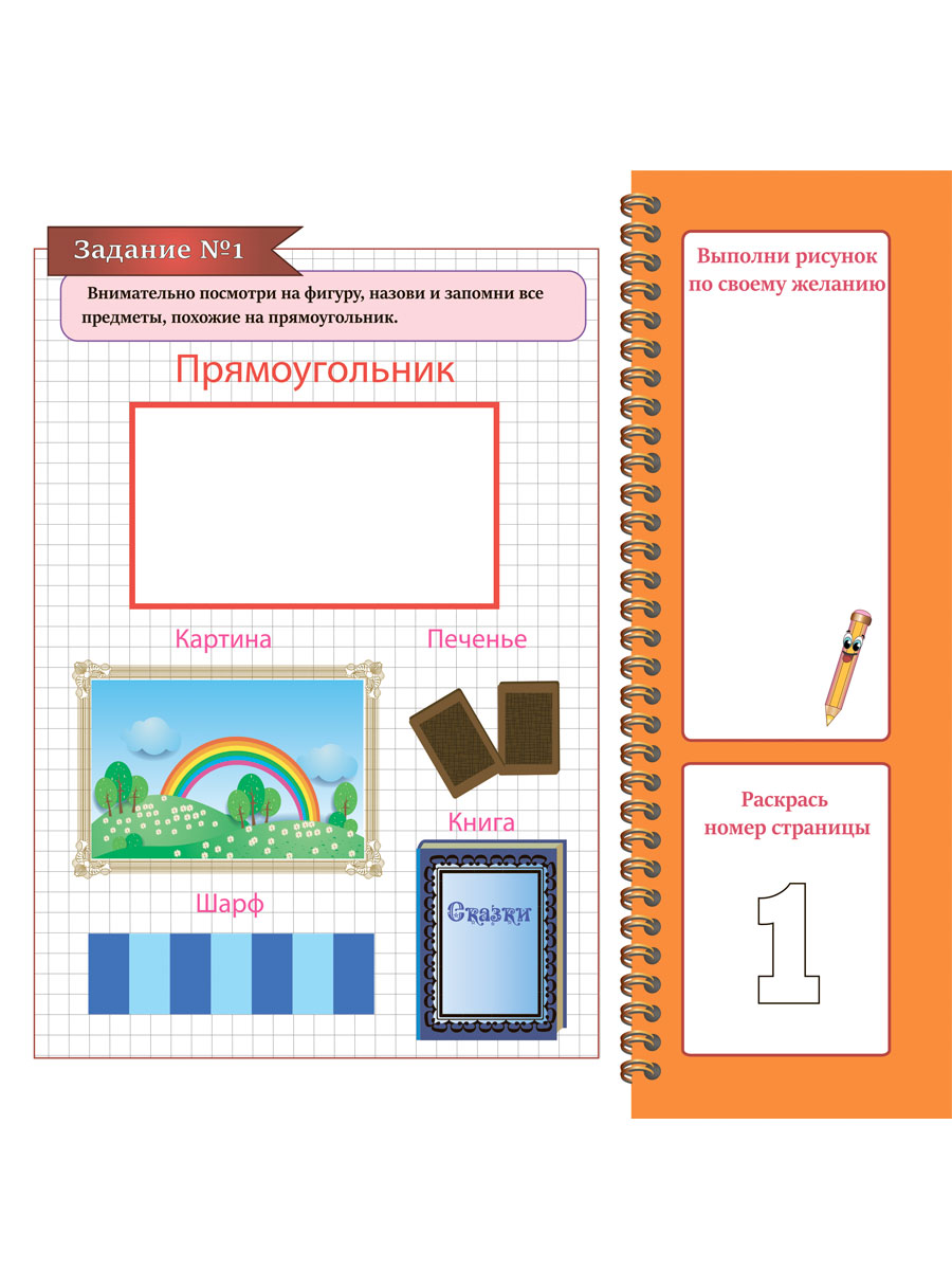 Обложка книги Геометрическая азбука. Прямоугольник. Подготовка к школе, Автор Славина Т. Н., издательство Планета | купить в книжном магазине Рослит