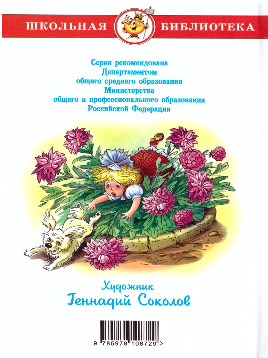 Обложка Внеклассное чтение 1 класс. Сборник, издательство Самовар | купить в книжном магазине Рослит