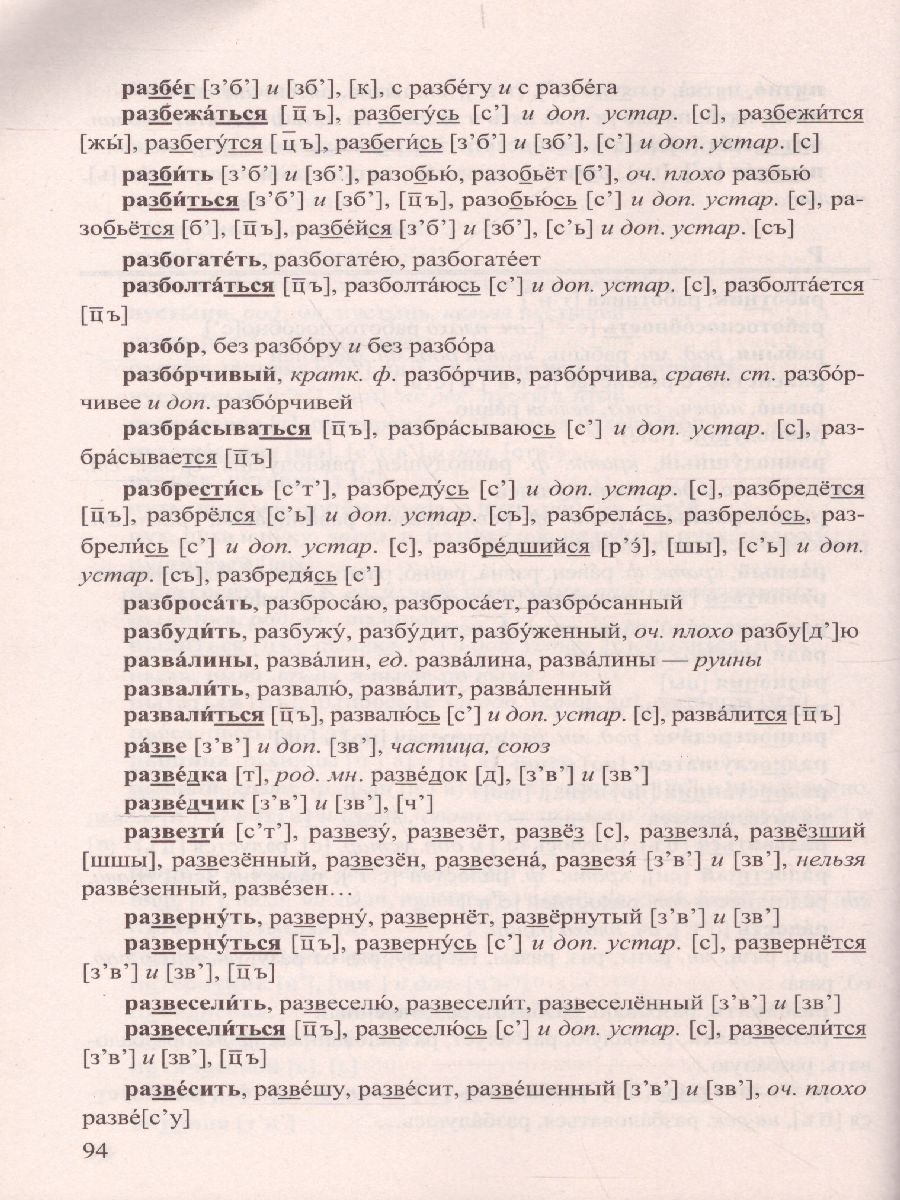 Обложка книги Орфоэпический словарь Русского языка для школьников, Автор Львов В.В., издательство Экзамен | купить в книжном магазине Рослит