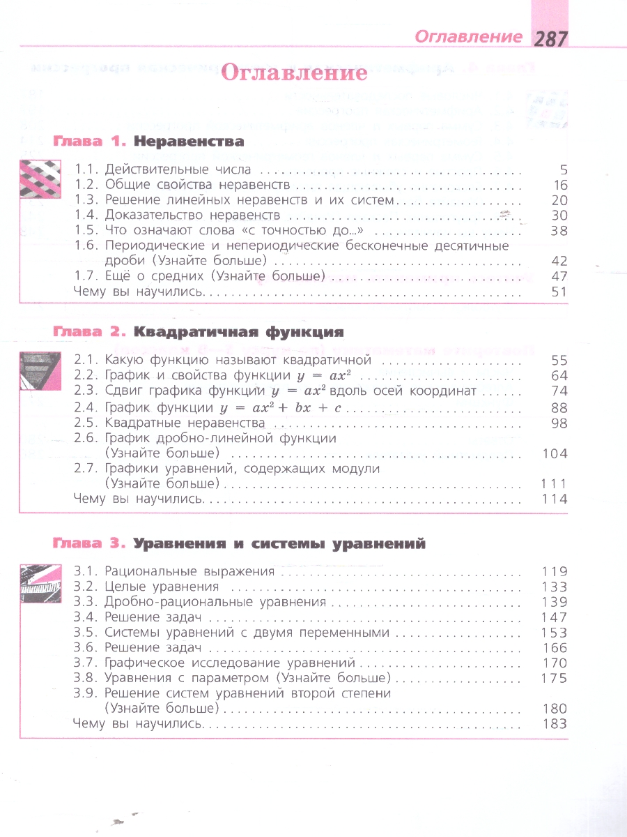 Обложка книги Алгебра 9 класс. Базовый уровень. Учебное пособие, Автор Дорофеев Г. В. Суворова С. Б. Бунимович Е. А., издательство Просвещение | купить в книжном магазине Рослит