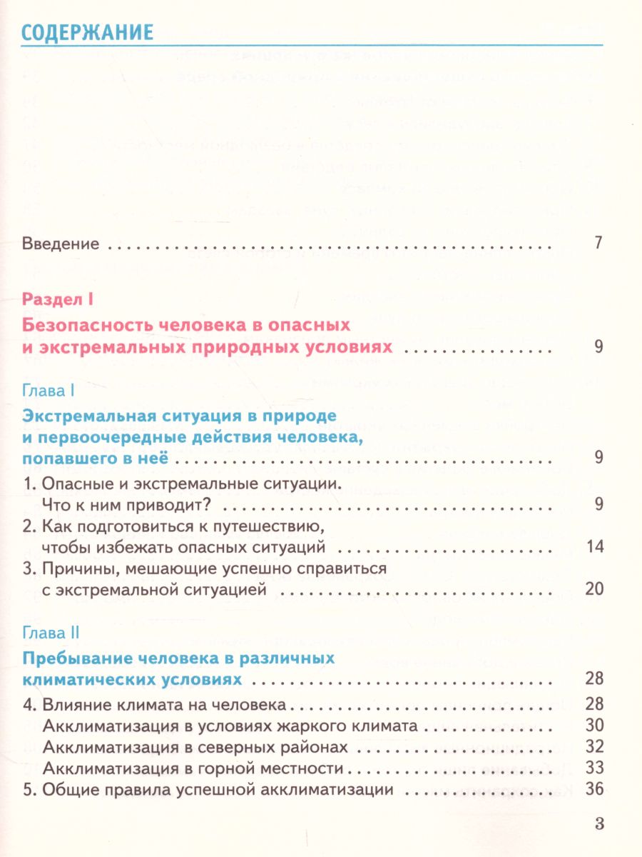 картинка Основы безопасности жизнедеятельности 6 класс. Учебник. от магазина Рослит