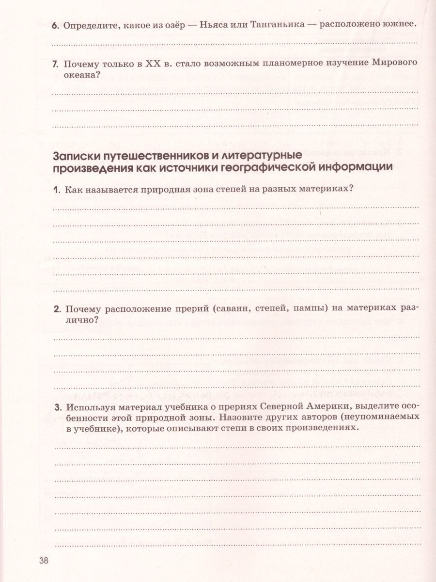 Обложка книги География 5 класс. Землеведение. Рабочая тетрадь. Вертикаль. ФГОС, Автор Румянцев А.В. Ким Э.В. Климанова О.А., издательство Дрофа | купить в книжном магазине Рослит