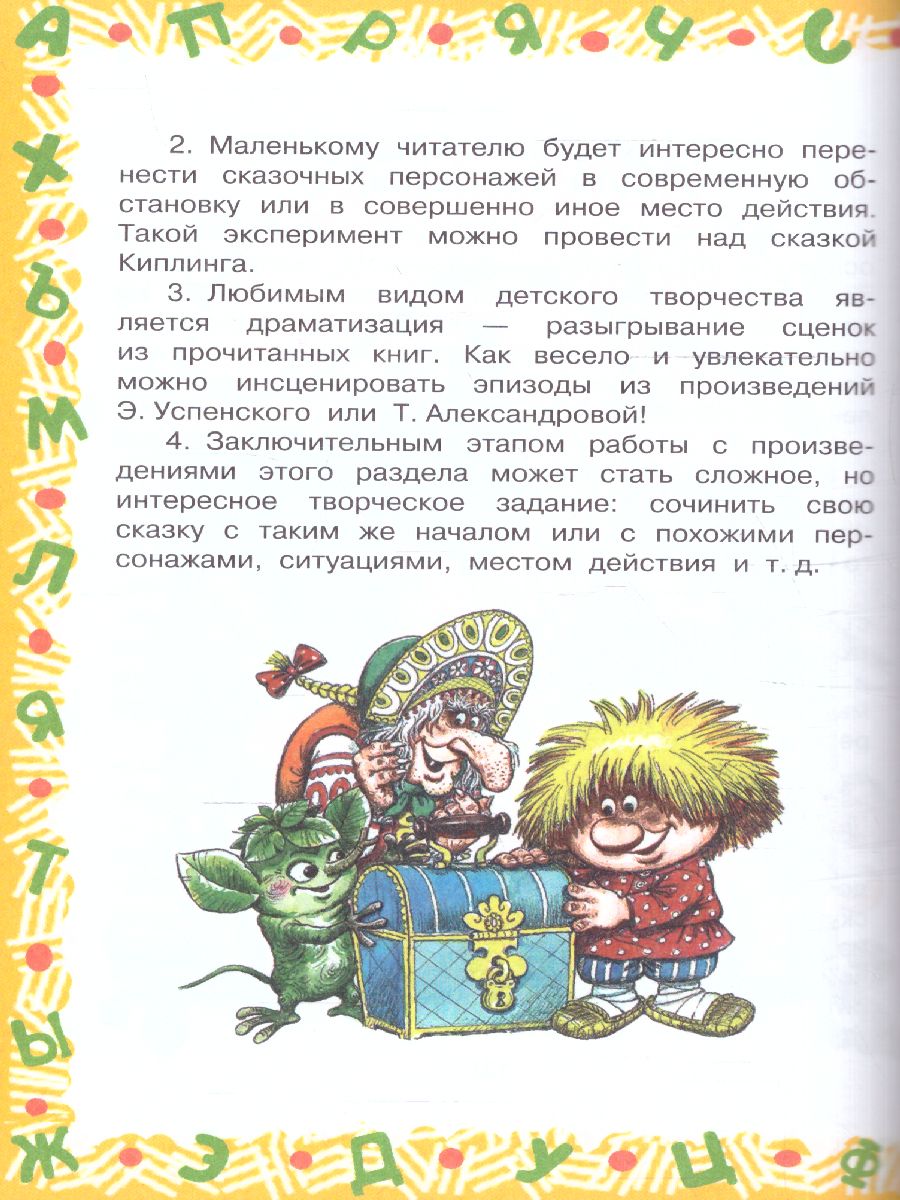 Обложка книги Большая хрестоматия для 3 класса. Большая хрестоматия, Автор Успенский Э.Н. Скребицкий Г.А. Заходер Б.В., издательство АСТ | купить в книжном магазине Рослит