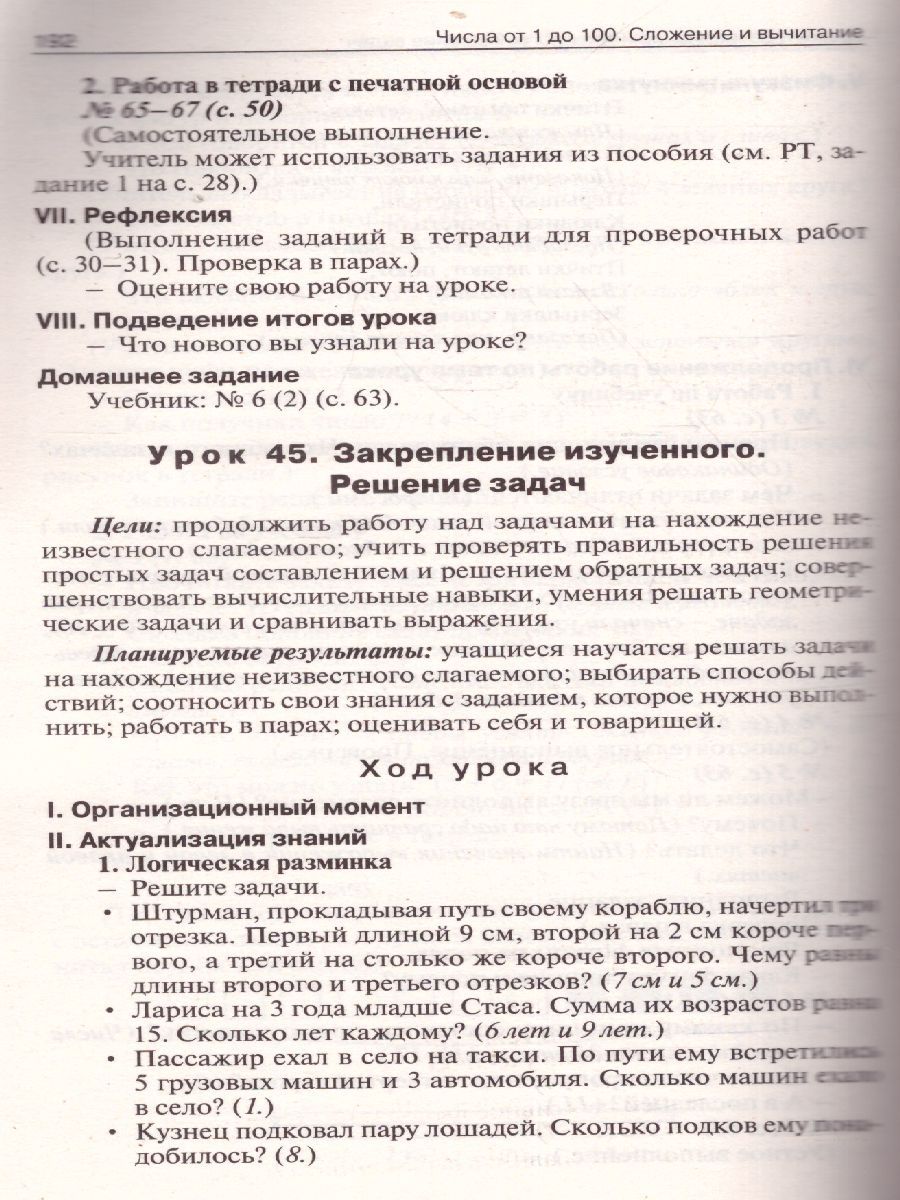 Обложка книги Поурочные разработки по Математике 2 класс. К УМК Моро (Школа России). ФГОС, Автор Ситникова Т.Н., издательство Вако | купить в книжном магазине Рослит