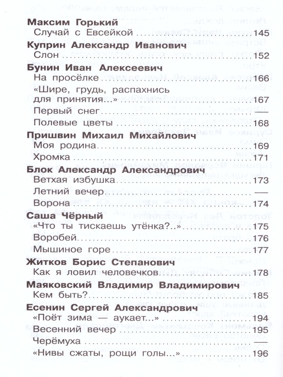 Обложка Хрестоматия 2-й класс. Произведения школьной программы /ШБ, издательство Самовар | купить в книжном магазине Рослит