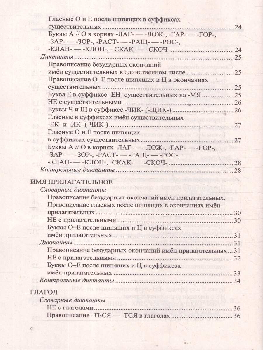 Обложка книги Русский язык 5-9 класс. Диктанты. ФГОС Новый, Автор Аксенова Л. А.; Григорьева М.В., издательство Экзамен | купить в книжном магазине Рослит