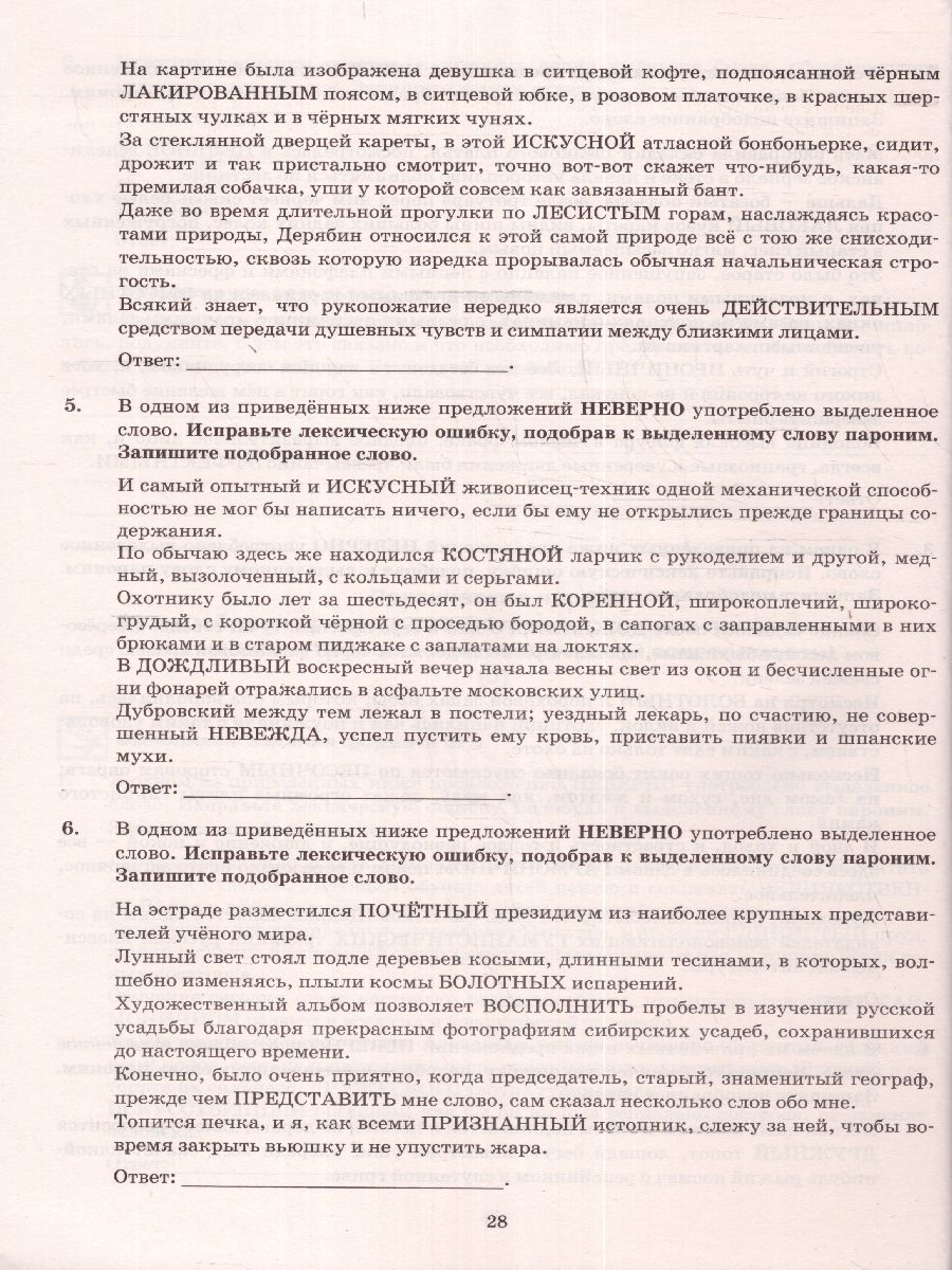 картинка ЕГЭ 2024 Русский язык Тренажер от магазина Рослит