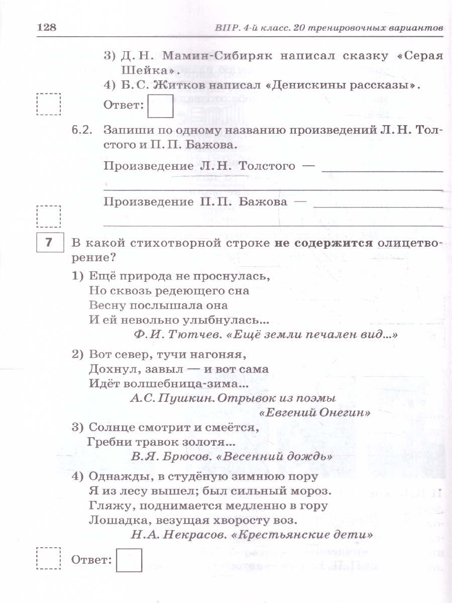 Обложка книги ВПР 2026 Русский язык, математика, окружающий мир, литературное чтение 4 класс. 20 вариантов, Автор Коннова Е. Г : Кравцова С. А.; Уринева С. А.; Федотенко С. В., издательство ЛЕГИОН | купить в книжном магазине Рослит