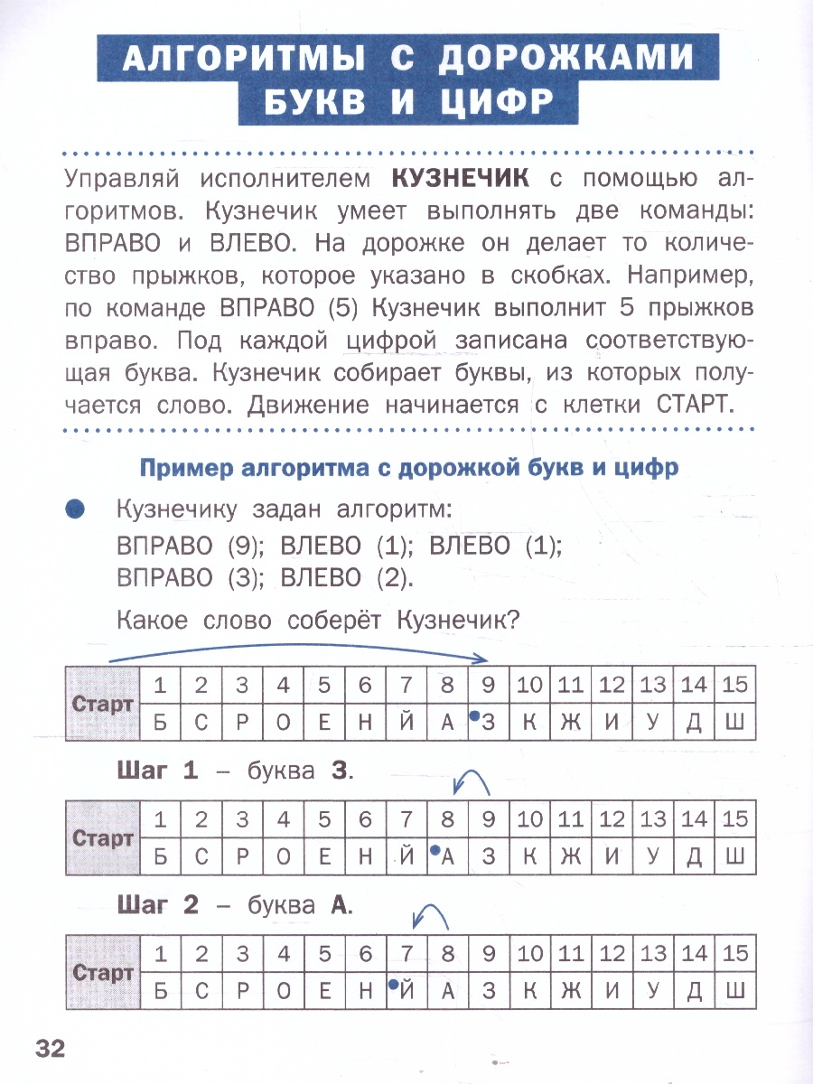 Обложка книги Алгоритмика 1 класс Тематический тренажер, Автор Анеликова Л.А., издательство Вако | купить в книжном магазине Рослит