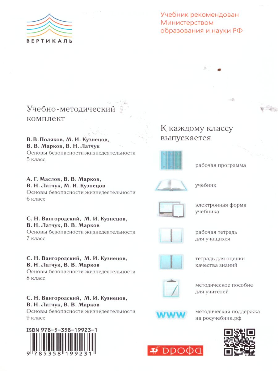 Обложка книги ОБЖ 6 класс. Рабочая тетрадь. ВЕРТИКАЛЬ. ФГОС, Автор Латчук В.Н. Миронов С.К. Бурдакова Т.В., издательство Просвещение/Союз                                   | купить в книжном магазине Рослит