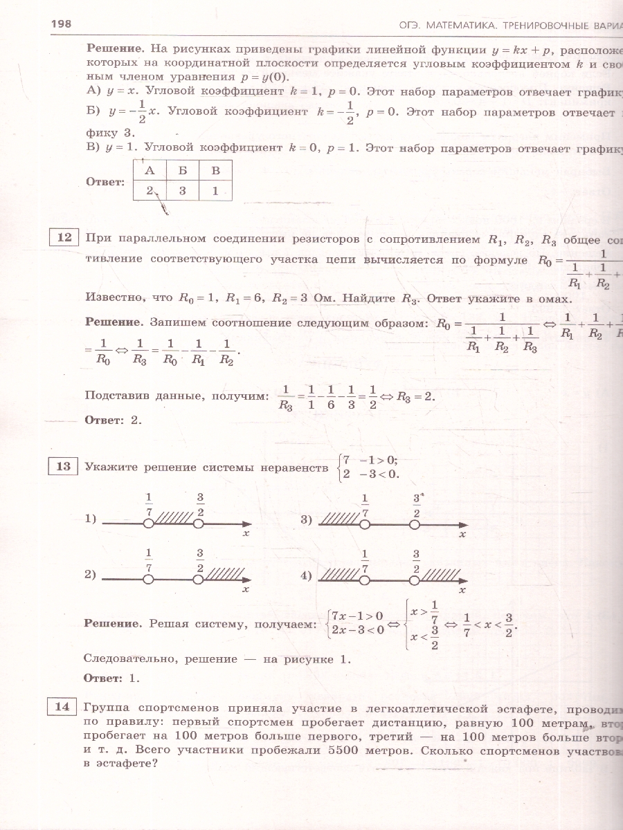 Обложка книги ОГЭ-2026 Математика. Тренировочные варианты. 30 вариантов, Автор Мирошин В.В., издательство ЭКСМО | купить в книжном магазине Рослит