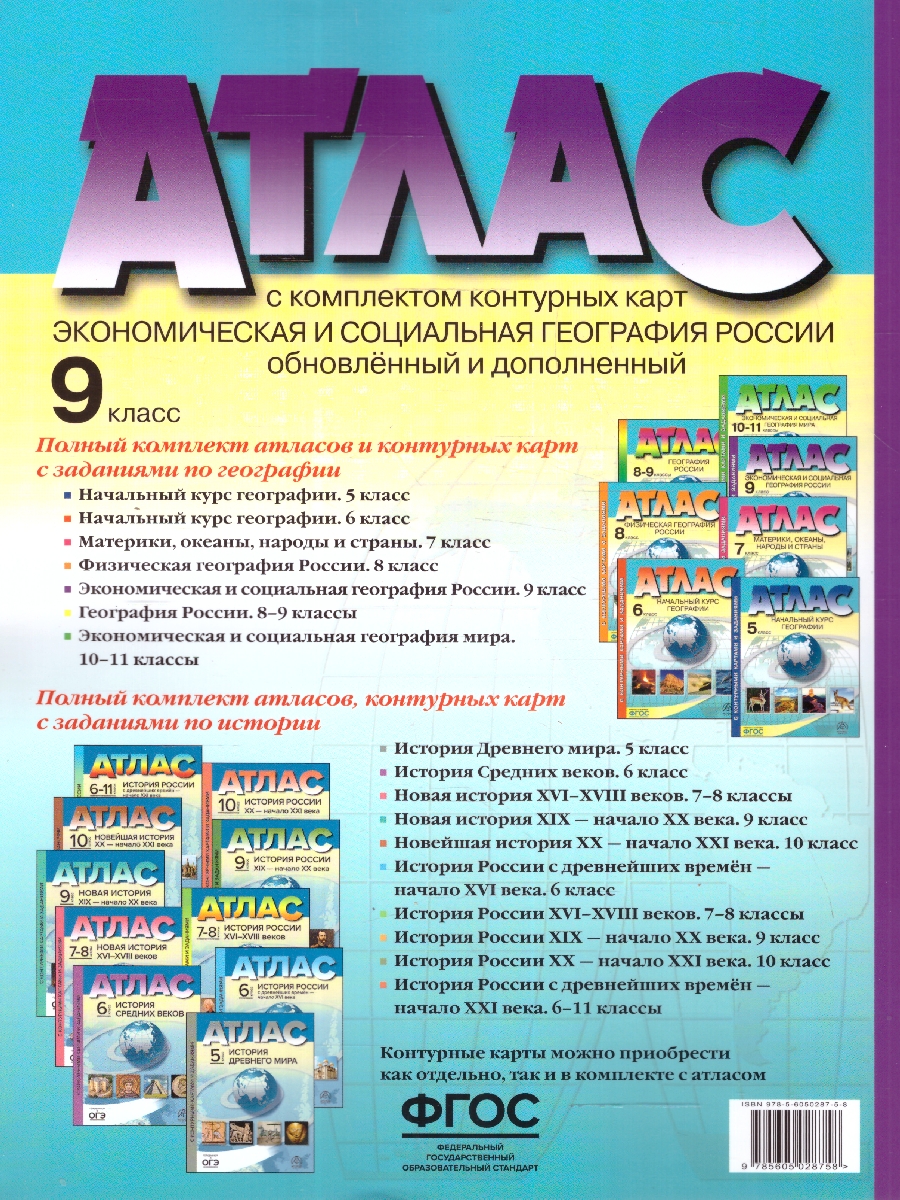 Обложка книги Экономическая и социальная география России 9 класс. Атлас + Контурные карты, Автор Алексеев А.И., издательство АСТ-Пресс | купить в книжном магазине Рослит