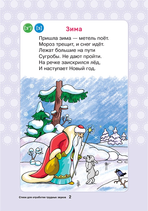 Обложка книги Логопедические карточки. Стихи для отработки трудных звуков 4+ (34 карточки), Автор , издательство ЛИТЕРА | купить в книжном магазине Рослит