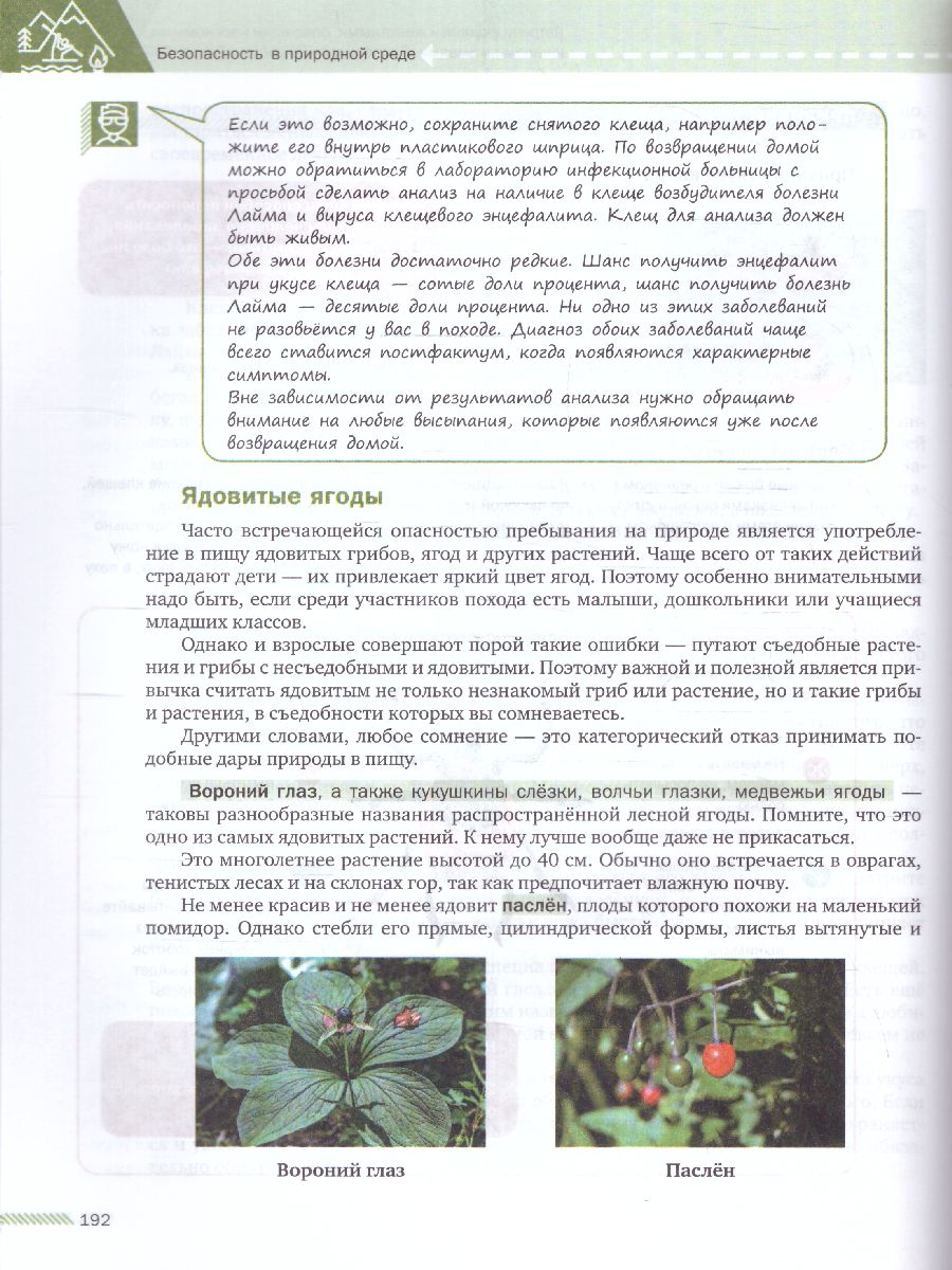 Обложка книги Основы безопасности жизнедеятельности. 8-9 классы. Учебник в 2-х частях. Часть 1, Автор Рудаков Д.П. Приорова Е. М. Позднякова О.В., издательство Просвещение | купить в книжном магазине Рослит